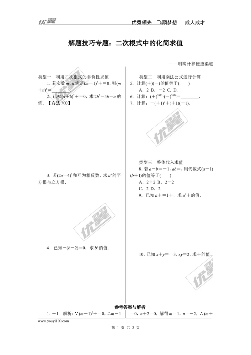 3.解题技巧专题：二次根式中的化简求值_1、初中学习资料_4-2、数学_北师大版_北师大版初中数学8上_2022秋八数上(BS)--各阶段精品试题_精品专题
