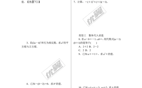 3.解题技巧专题：二次根式中的化简求值_1、初中学习资料_4-2、数学_北师大版_北师大版初中数学8上_2022秋八数上(BS)--各阶段精品试题_精品专题