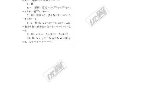 3.解题技巧专题：二次根式中的化简求值_1、初中学习资料_4-2、数学_北师大版_北师大版初中数学8上_2022秋八数上(BS)--各阶段精品试题_精品专题