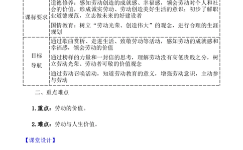 4.13.1在劳动中创造人生价值_1、初中学习资料_2024秋改版_七上最新版道德课件_教案