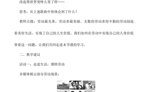 4.13.1在劳动中创造人生价值_1、初中学习资料_2024秋改版_七上最新版道德课件_教案