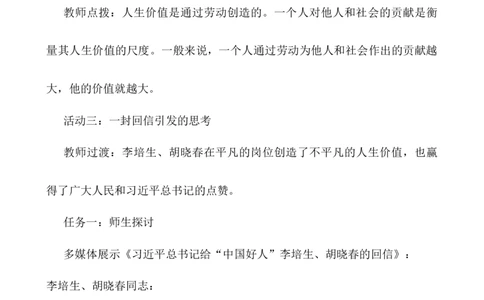 4.13.1在劳动中创造人生价值_1、初中学习资料_2024秋改版_七上最新版道德课件_教案