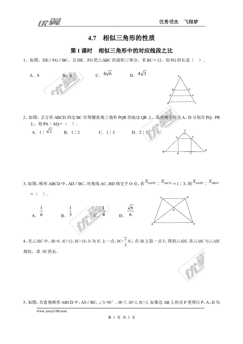 4.7第1课时相似三角形中的对应线段之比_1、初中学习资料_4-2、数学_北师大版_北师大版初中数学9上_2022秋九数上(BS)--各阶段精品试题_同步练习