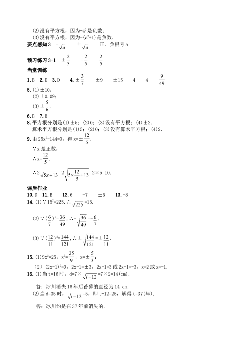 6.1平方根　　同步练习2_1、初中学习资料_4-2、数学_4-2-2、初一数学下册_人教数学七年级下课时练习（148份）_同步练习（第3套含答案）（共59份）