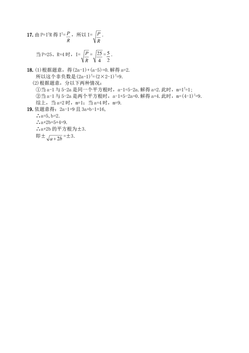 6.1平方根　　同步练习2_1、初中学习资料_4-2、数学_4-2-2、初一数学下册_人教数学七年级下课时练习（148份）_同步练习（第3套含答案）（共59份）