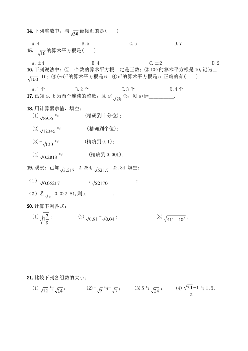 6.1平方根　　同步练习2_1、初中学习资料_4-2、数学_4-2-2、初一数学下册_人教数学七年级下课时练习（148份）_同步练习（第3套含答案）（共59份）