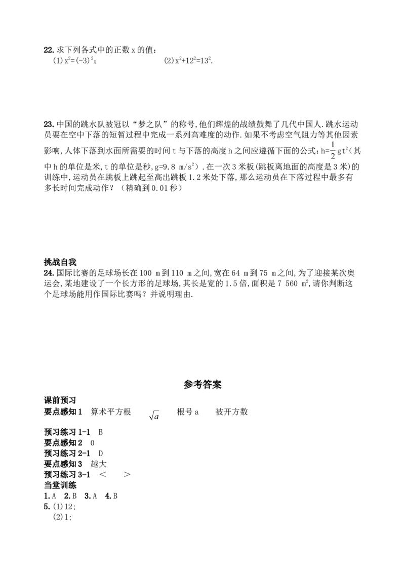 6.1平方根　　同步练习2_1、初中学习资料_4-2、数学_4-2-2、初一数学下册_人教数学七年级下课时练习（148份）_同步练习（第3套含答案）（共59份）