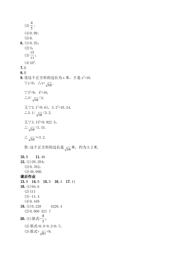 6.1平方根　　同步练习2_1、初中学习资料_4-2、数学_4-2-2、初一数学下册_人教数学七年级下课时练习（148份）_同步练习（第3套含答案）（共59份）