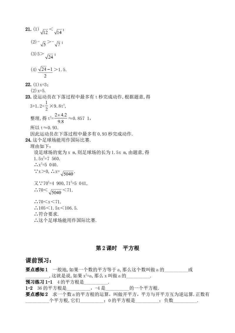 6.1平方根　　同步练习2_1、初中学习资料_4-2、数学_4-2-2、初一数学下册_人教数学七年级下课时练习（148份）_同步练习（第3套含答案）（共59份）