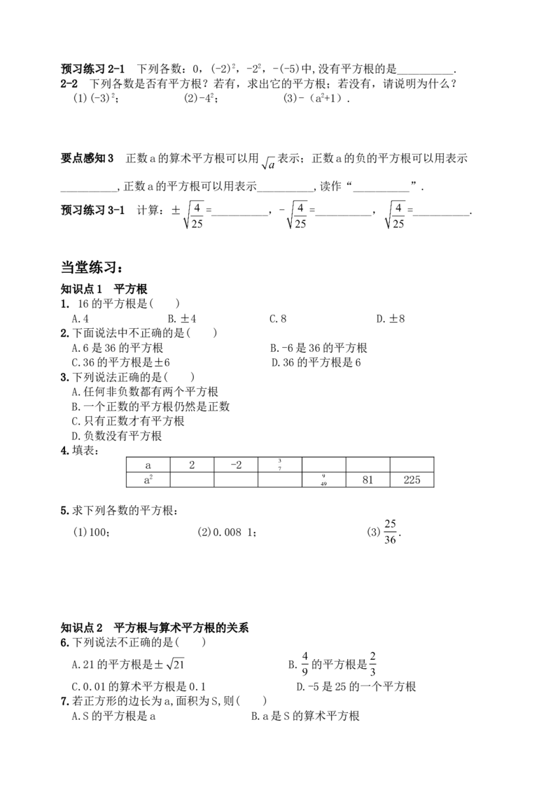 6.1平方根　　同步练习2_1、初中学习资料_4-2、数学_4-2-2、初一数学下册_人教数学七年级下课时练习（148份）_同步练习（第3套含答案）（共59份）