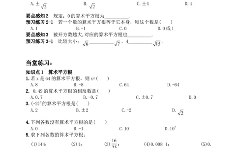 6.1平方根　　同步练习2_1、初中学习资料_4-2、数学_4-2-2、初一数学下册_人教数学七年级下课时练习（148份）_同步练习（第3套含答案）（共59份）