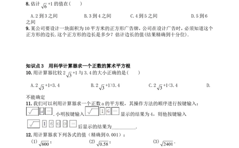 6.1平方根　　同步练习2_1、初中学习资料_4-2、数学_4-2-2、初一数学下册_人教数学七年级下课时练习（148份）_同步练习（第3套含答案）（共59份）