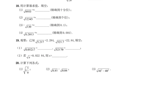 6.1平方根　　同步练习2_1、初中学习资料_4-2、数学_4-2-2、初一数学下册_人教数学七年级下课时练习（148份）_同步练习（第3套含答案）（共59份）