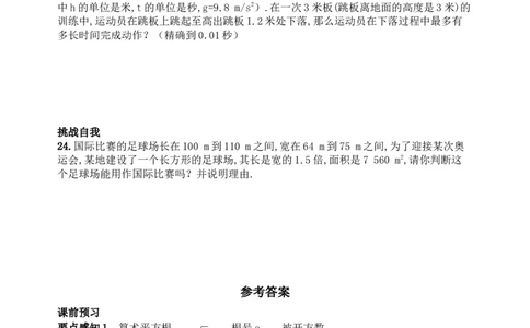 6.1平方根　　同步练习2_1、初中学习资料_4-2、数学_4-2-2、初一数学下册_人教数学七年级下课时练习（148份）_同步练习（第3套含答案）（共59份）