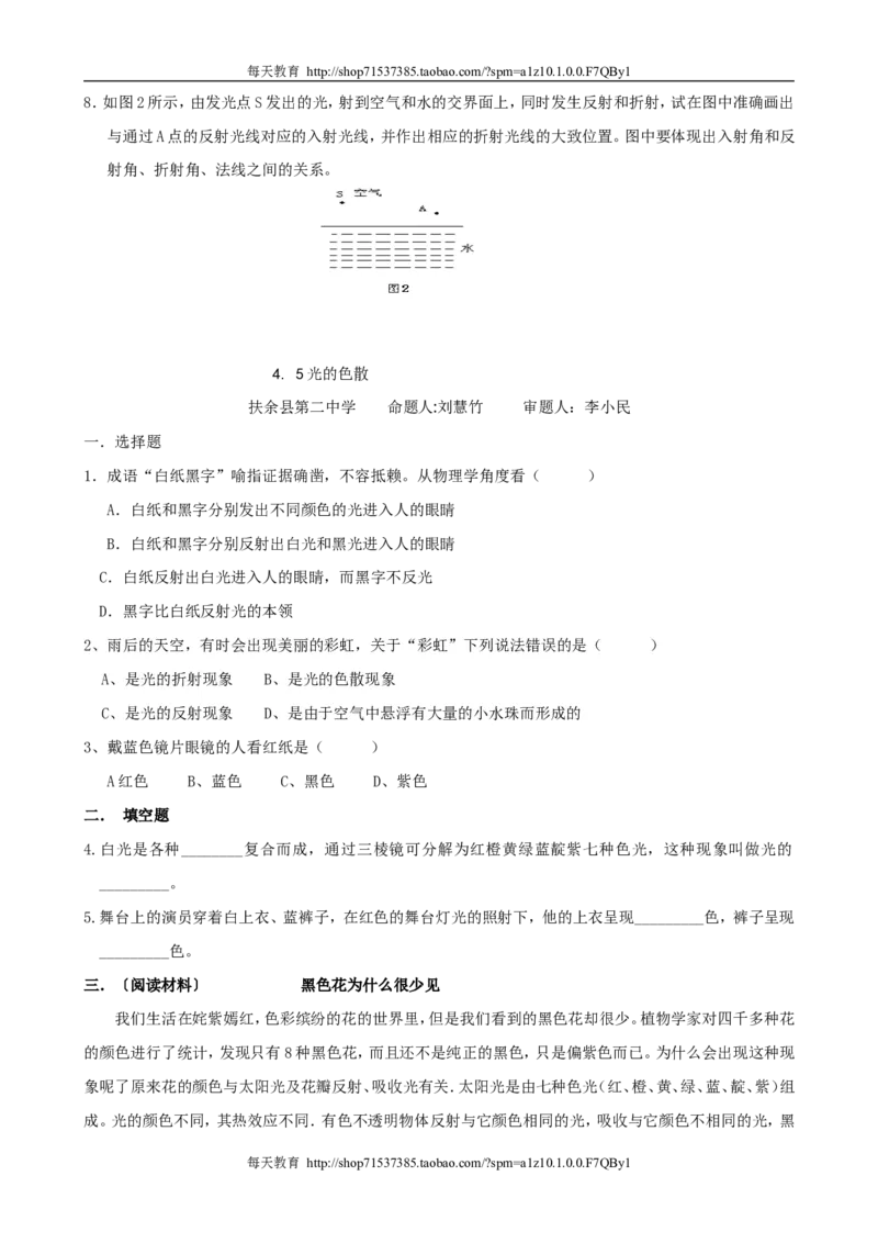 4光现象_1、初中学习资料_4-4、物理_4-4-3、初二物理上册_2023更新_人教版8年级上册全册同步练习及答案（51份）_八年级物理下册试题有答案16份
