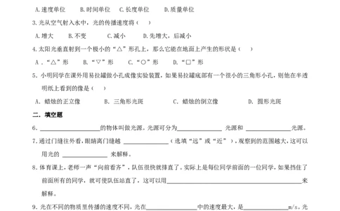4光现象_1、初中学习资料_4-4、物理_4-4-3、初二物理上册_2023更新_人教版8年级上册全册同步练习及答案（51份）_八年级物理下册试题有答案16份