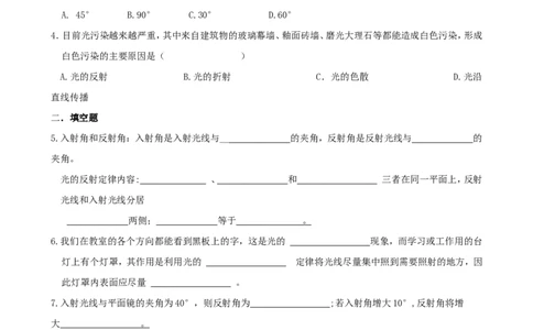 4光现象_1、初中学习资料_4-4、物理_4-4-3、初二物理上册_2023更新_人教版8年级上册全册同步练习及答案（51份）_八年级物理下册试题有答案16份