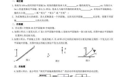 4光现象_1、初中学习资料_4-4、物理_4-4-3、初二物理上册_2023更新_人教版8年级上册全册同步练习及答案（51份）_八年级物理下册试题有答案16份