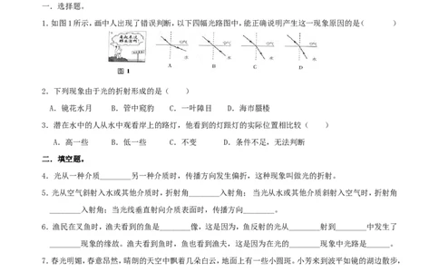 4光现象_1、初中学习资料_4-4、物理_4-4-3、初二物理上册_2023更新_人教版8年级上册全册同步练习及答案（51份）_八年级物理下册试题有答案16份