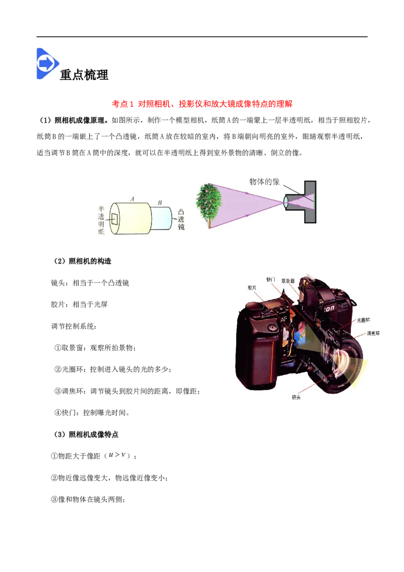 5.2生活中的透镜-2020-2021学年八年级物理上册同步课堂帮帮帮（人教版）(25562729)_1、初中学习资料_4-4、物理_4-4-3、初二物理上册_2023更新