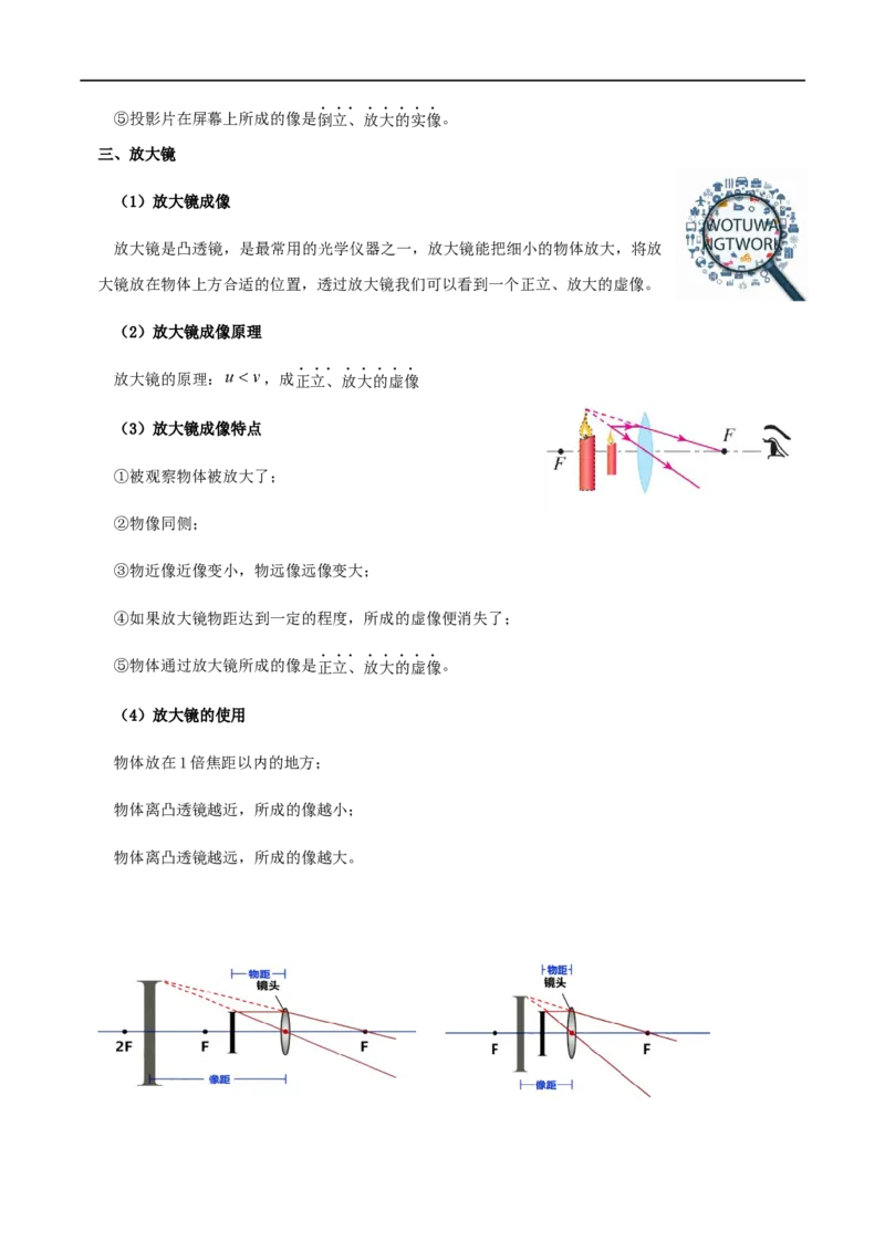 5.2生活中的透镜-2020-2021学年八年级物理上册同步课堂帮帮帮（人教版）(25562729)_1、初中学习资料_4-4、物理_4-4-3、初二物理上册_2023更新