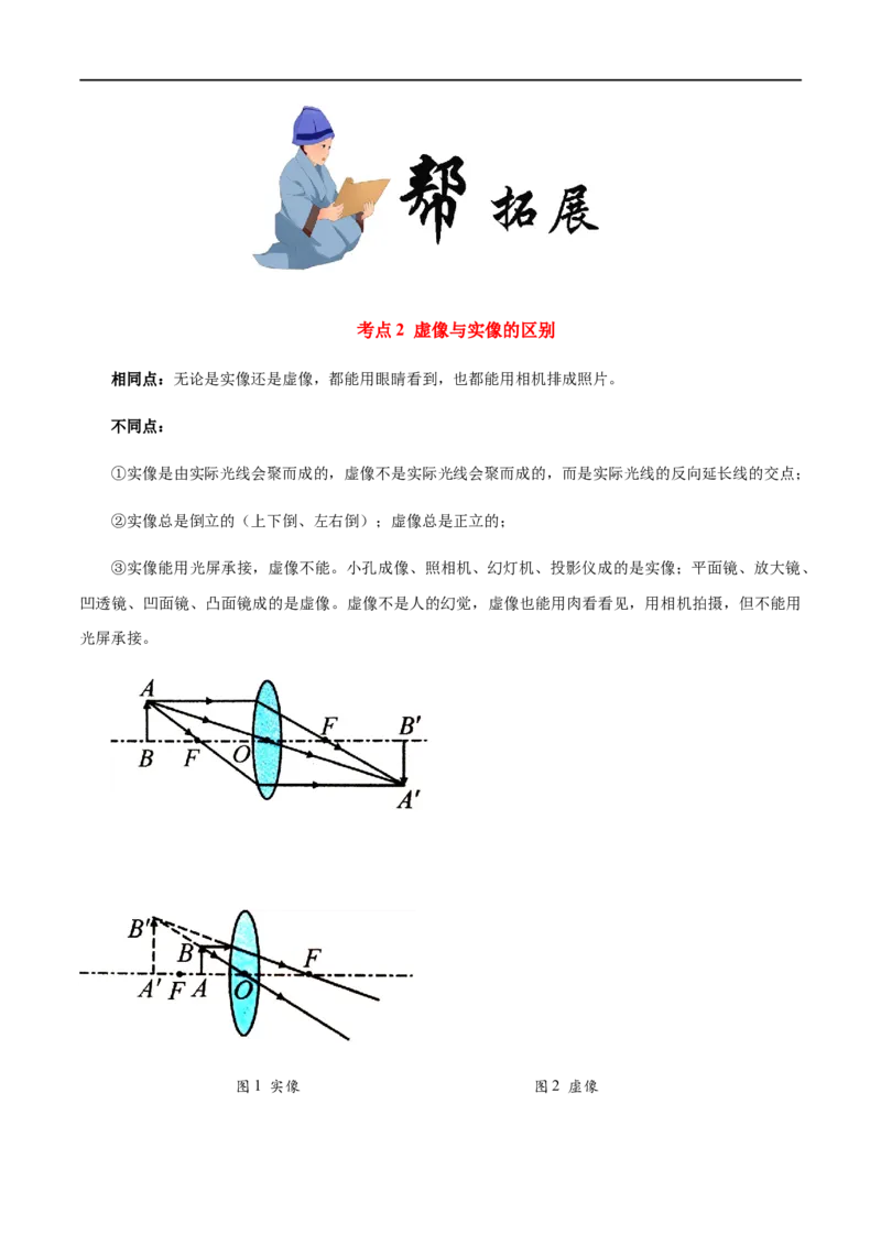 5.2生活中的透镜-2020-2021学年八年级物理上册同步课堂帮帮帮（人教版）(25562729)_1、初中学习资料_4-4、物理_4-4-3、初二物理上册_2023更新
