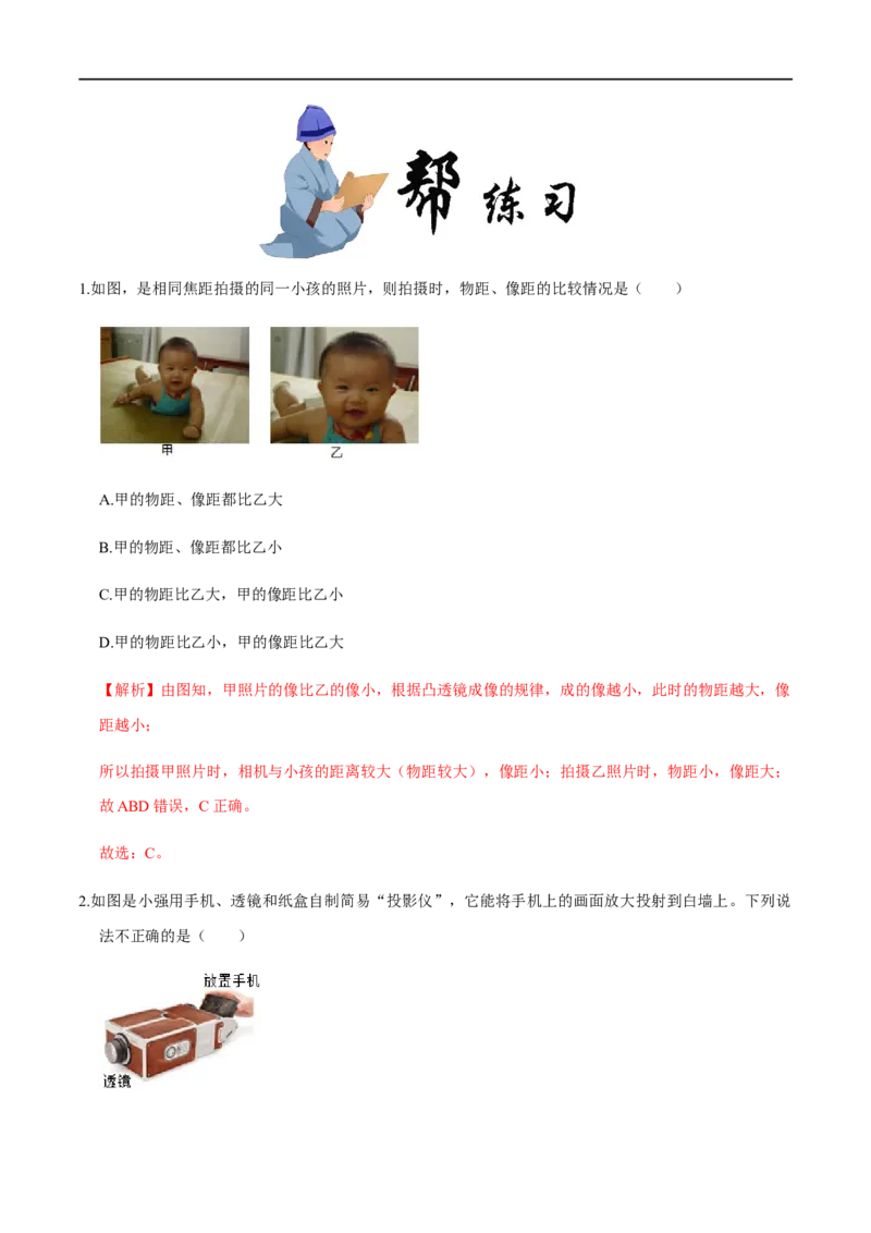 5.2生活中的透镜-2020-2021学年八年级物理上册同步课堂帮帮帮（人教版）(25562729)_1、初中学习资料_4-4、物理_4-4-3、初二物理上册_2023更新