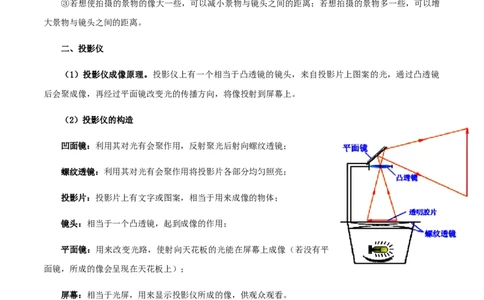 5.2生活中的透镜-2020-2021学年八年级物理上册同步课堂帮帮帮（人教版）(25562729)_1、初中学习资料_4-4、物理_4-4-3、初二物理上册_2023更新