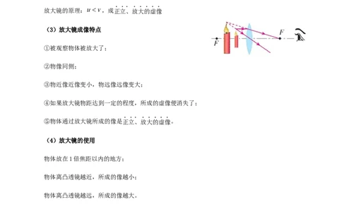 5.2生活中的透镜-2020-2021学年八年级物理上册同步课堂帮帮帮（人教版）(25562729)_1、初中学习资料_4-4、物理_4-4-3、初二物理上册_2023更新