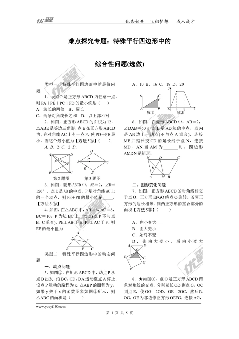 4.难点探究专题：特殊平行四边形中的综合性问题(选做)_1、初中学习资料_4-2、数学_北师大版_北师大版初中数学9上_2022秋九数上(BS)--各阶段精品试题_精品专题
