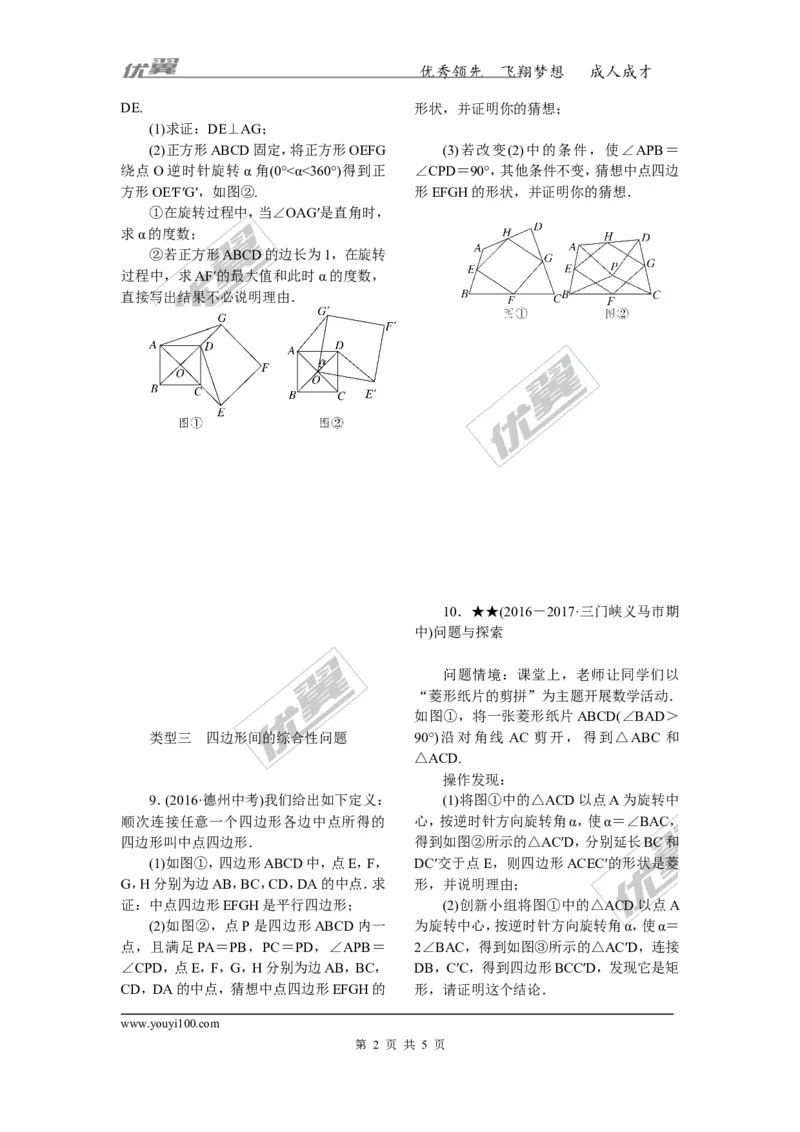 4.难点探究专题：特殊平行四边形中的综合性问题(选做)_1、初中学习资料_4-2、数学_北师大版_北师大版初中数学9上_2022秋九数上(BS)--各阶段精品试题_精品专题