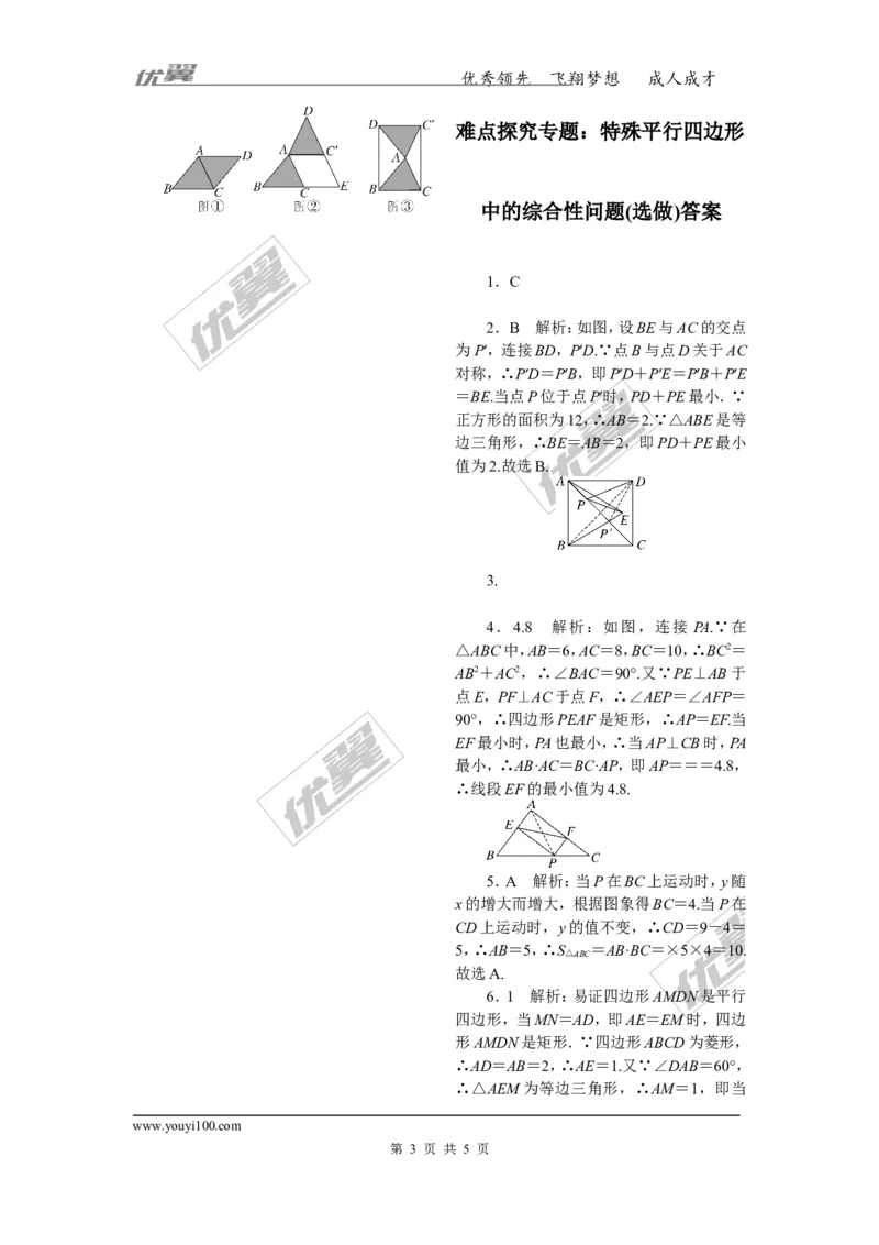 4.难点探究专题：特殊平行四边形中的综合性问题(选做)_1、初中学习资料_4-2、数学_北师大版_北师大版初中数学9上_2022秋九数上(BS)--各阶段精品试题_精品专题
