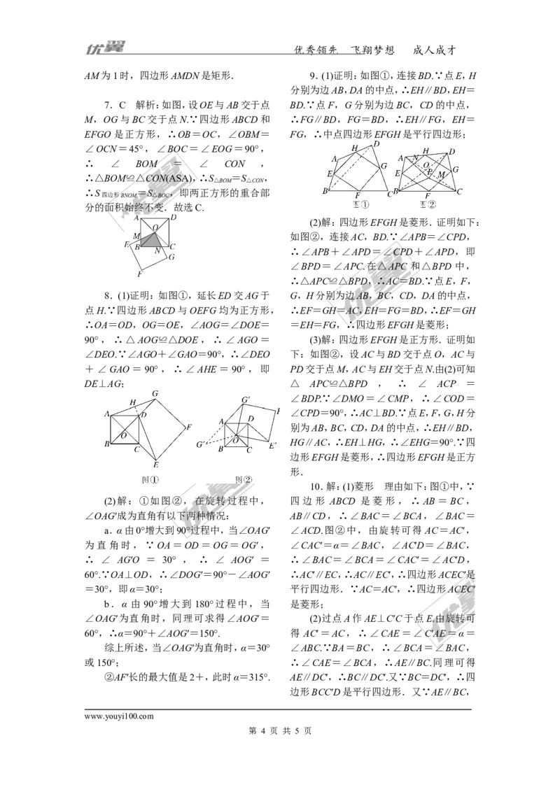 4.难点探究专题：特殊平行四边形中的综合性问题(选做)_1、初中学习资料_4-2、数学_北师大版_北师大版初中数学9上_2022秋九数上(BS)--各阶段精品试题_精品专题