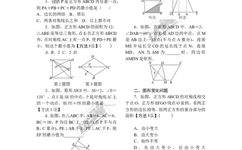 4.难点探究专题：特殊平行四边形中的综合性问题(选做)_1、初中学习资料_4-2、数学_北师大版_北师大版初中数学9上_2022秋九数上(BS)--各阶段精品试题_精品专题