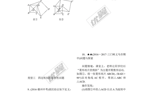 4.难点探究专题：特殊平行四边形中的综合性问题(选做)_1、初中学习资料_4-2、数学_北师大版_北师大版初中数学9上_2022秋九数上(BS)--各阶段精品试题_精品专题
