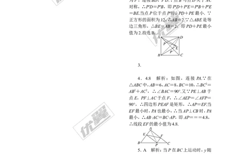 4.难点探究专题：特殊平行四边形中的综合性问题(选做)_1、初中学习资料_4-2、数学_北师大版_北师大版初中数学9上_2022秋九数上(BS)--各阶段精品试题_精品专题