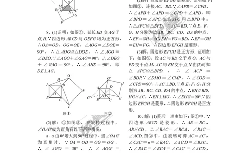4.难点探究专题：特殊平行四边形中的综合性问题(选做)_1、初中学习资料_4-2、数学_北师大版_北师大版初中数学9上_2022秋九数上(BS)--各阶段精品试题_精品专题