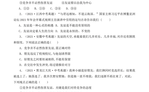 4.2深深浅浅话友谊（原卷版）_1、初中学习资料_4-9、政治_4-9-1、初一道法上册_1.道法7上同步练习（119份）