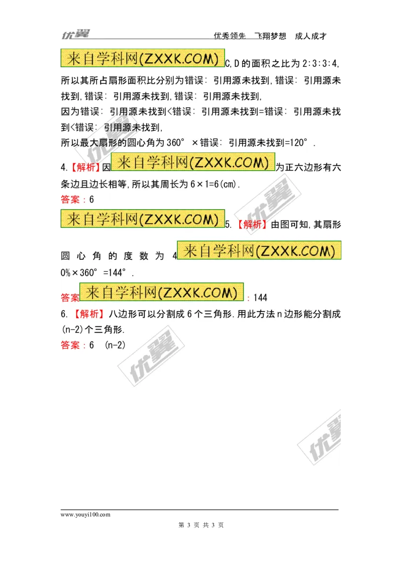 4.5多边形和圆的初步认识_1、初中学习资料_4-2、数学_北师大版_北师大版初中数学7上_2022秋七数上(BS)--各阶段精品试题_同步练习