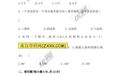 4.5多边形和圆的初步认识_1、初中学习资料_4-2、数学_北师大版_北师大版初中数学7上_2022秋七数上(BS)--各阶段精品试题_同步练习