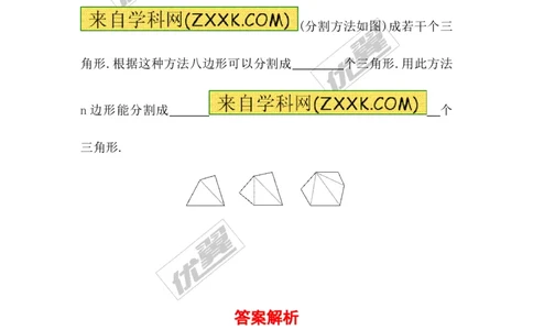 4.5多边形和圆的初步认识_1、初中学习资料_4-2、数学_北师大版_北师大版初中数学7上_2022秋七数上(BS)--各阶段精品试题_同步练习
