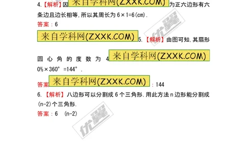 4.5多边形和圆的初步认识_1、初中学习资料_4-2、数学_北师大版_北师大版初中数学7上_2022秋七数上(BS)--各阶段精品试题_同步练习