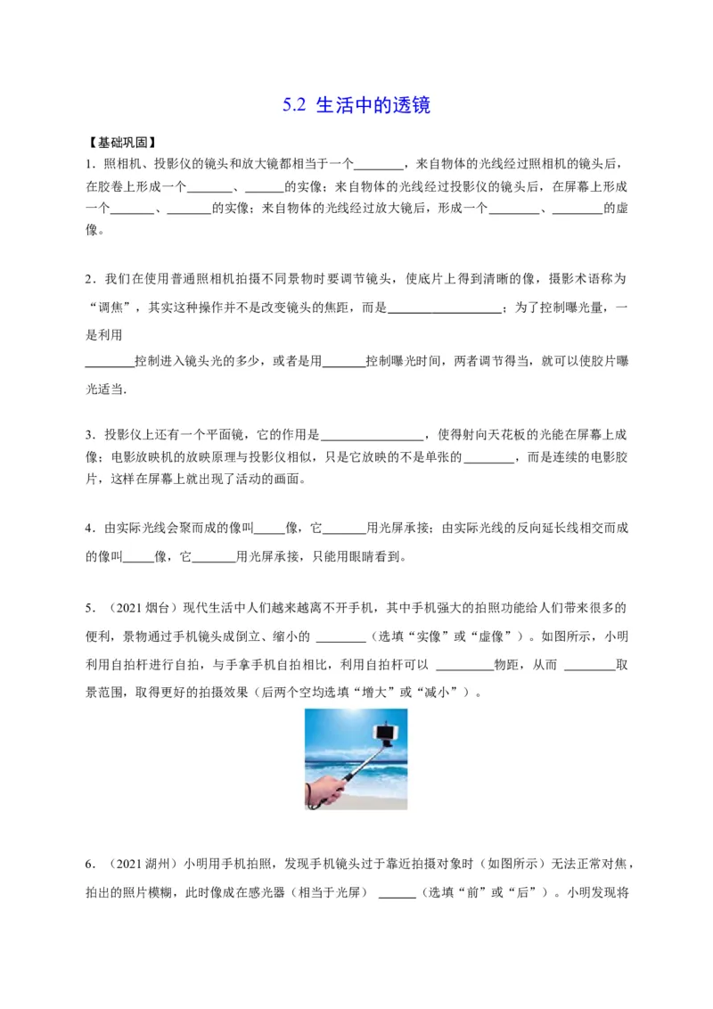 5.2生活中的透镜（原卷版）_1、初中学习资料_4-4、物理_4-4-3、初二物理上册_2023更新_5人教物理试卷8上同步练习新