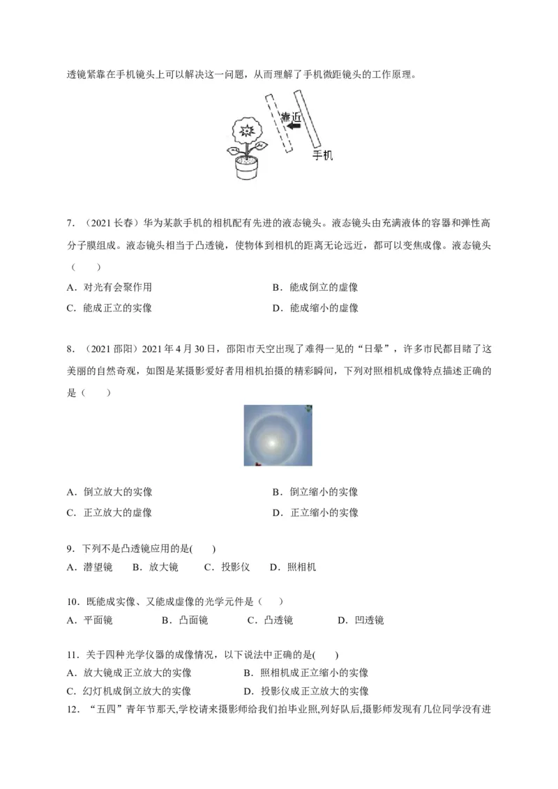5.2生活中的透镜（原卷版）_1、初中学习资料_4-4、物理_4-4-3、初二物理上册_2023更新_5人教物理试卷8上同步练习新