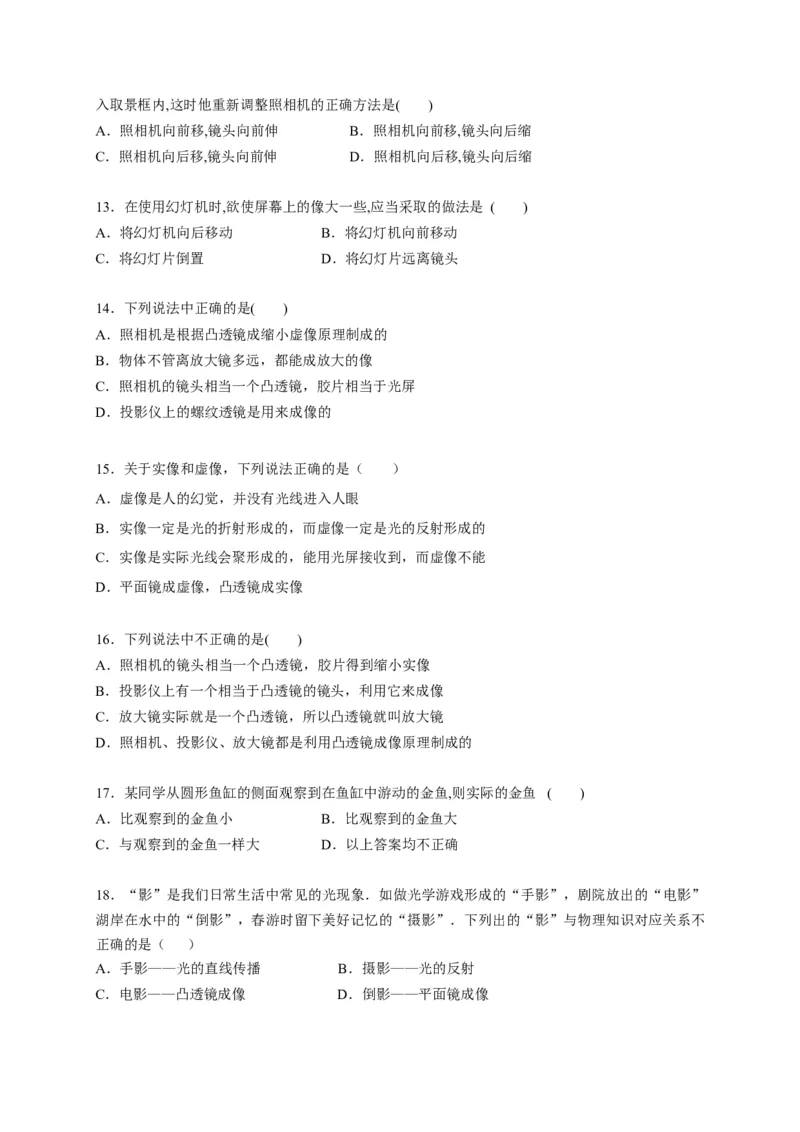 5.2生活中的透镜（原卷版）_1、初中学习资料_4-4、物理_4-4-3、初二物理上册_2023更新_5人教物理试卷8上同步练习新