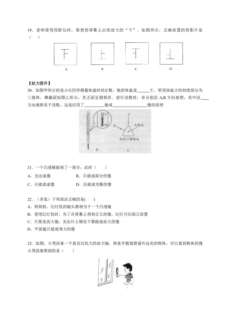 5.2生活中的透镜（原卷版）_1、初中学习资料_4-4、物理_4-4-3、初二物理上册_2023更新_5人教物理试卷8上同步练习新