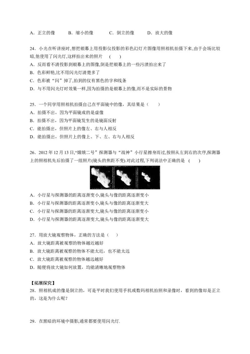 5.2生活中的透镜（原卷版）_1、初中学习资料_4-4、物理_4-4-3、初二物理上册_2023更新_5人教物理试卷8上同步练习新