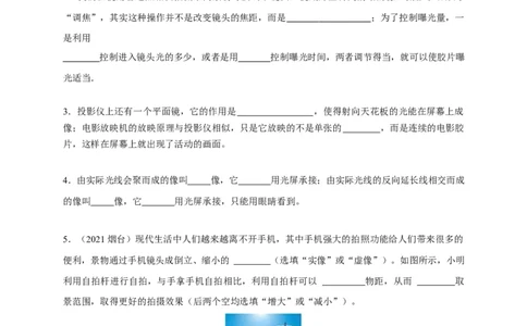 5.2生活中的透镜（原卷版）_1、初中学习资料_4-4、物理_4-4-3、初二物理上册_2023更新_5人教物理试卷8上同步练习新