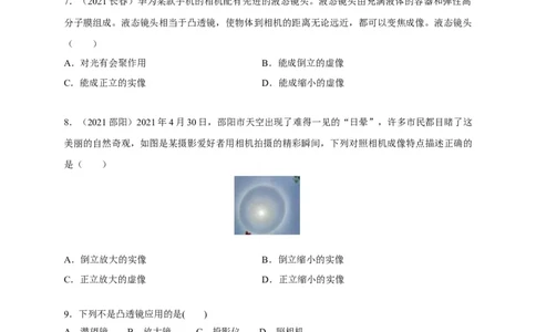 5.2生活中的透镜（原卷版）_1、初中学习资料_4-4、物理_4-4-3、初二物理上册_2023更新_5人教物理试卷8上同步练习新