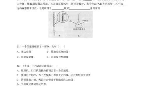 5.2生活中的透镜（原卷版）_1、初中学习资料_4-4、物理_4-4-3、初二物理上册_2023更新_5人教物理试卷8上同步练习新